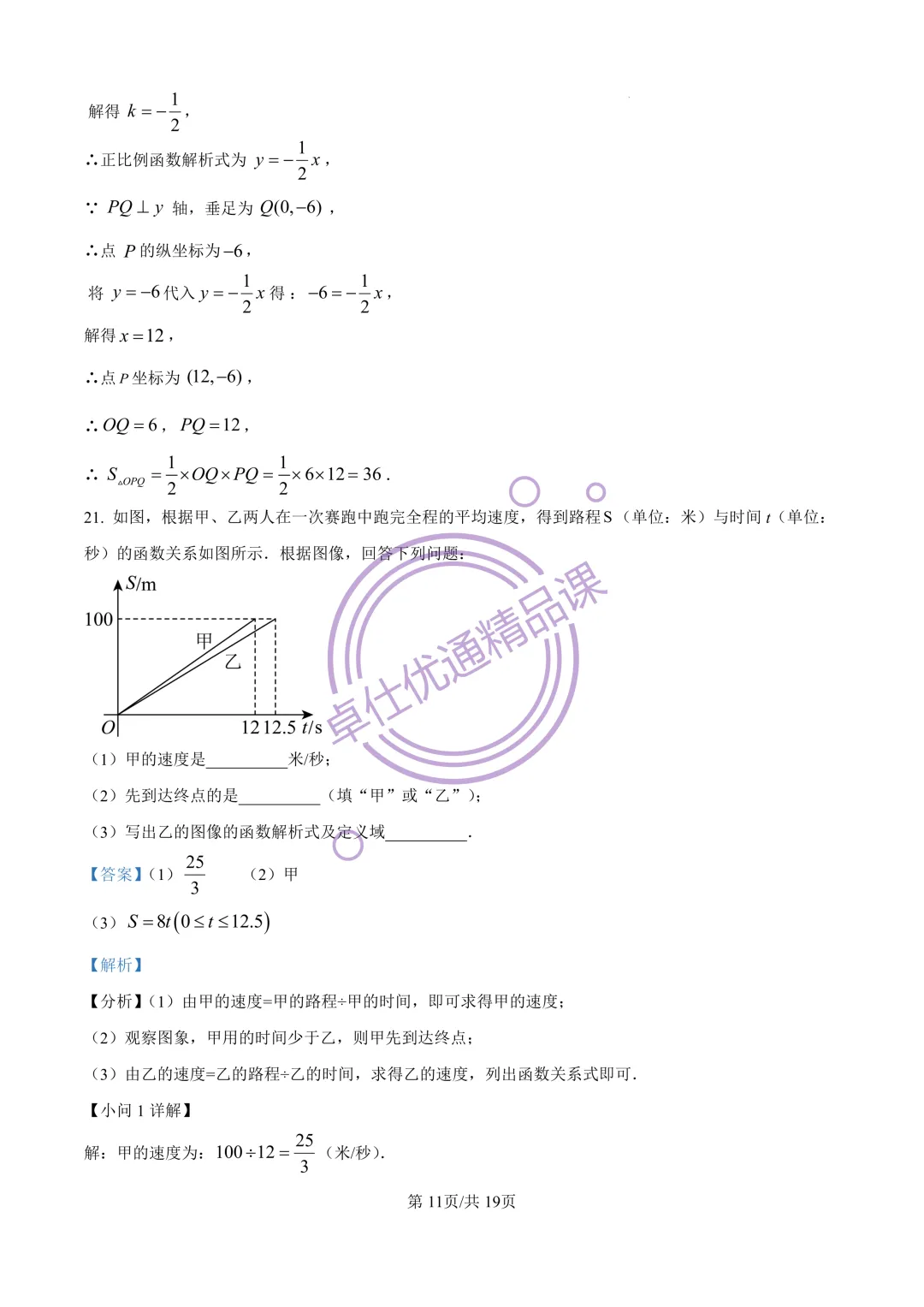 2026闵行区8年级下期中考试试卷(解析版) 第11张