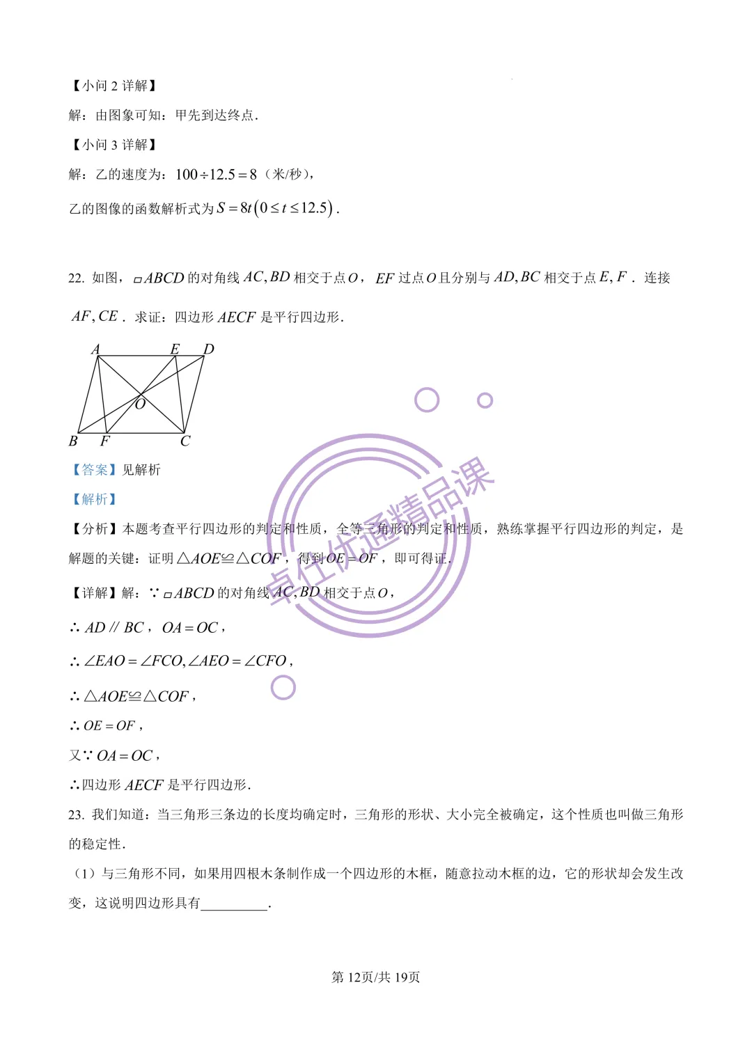 2026闵行区8年级下期中考试试卷(解析版) 第12张
