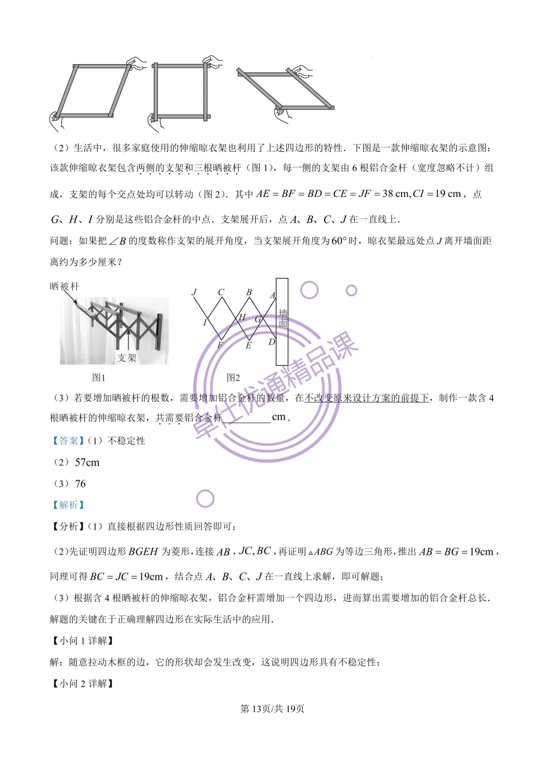 2026闵行区8年级下期中考试试卷(解析版) 第13张
