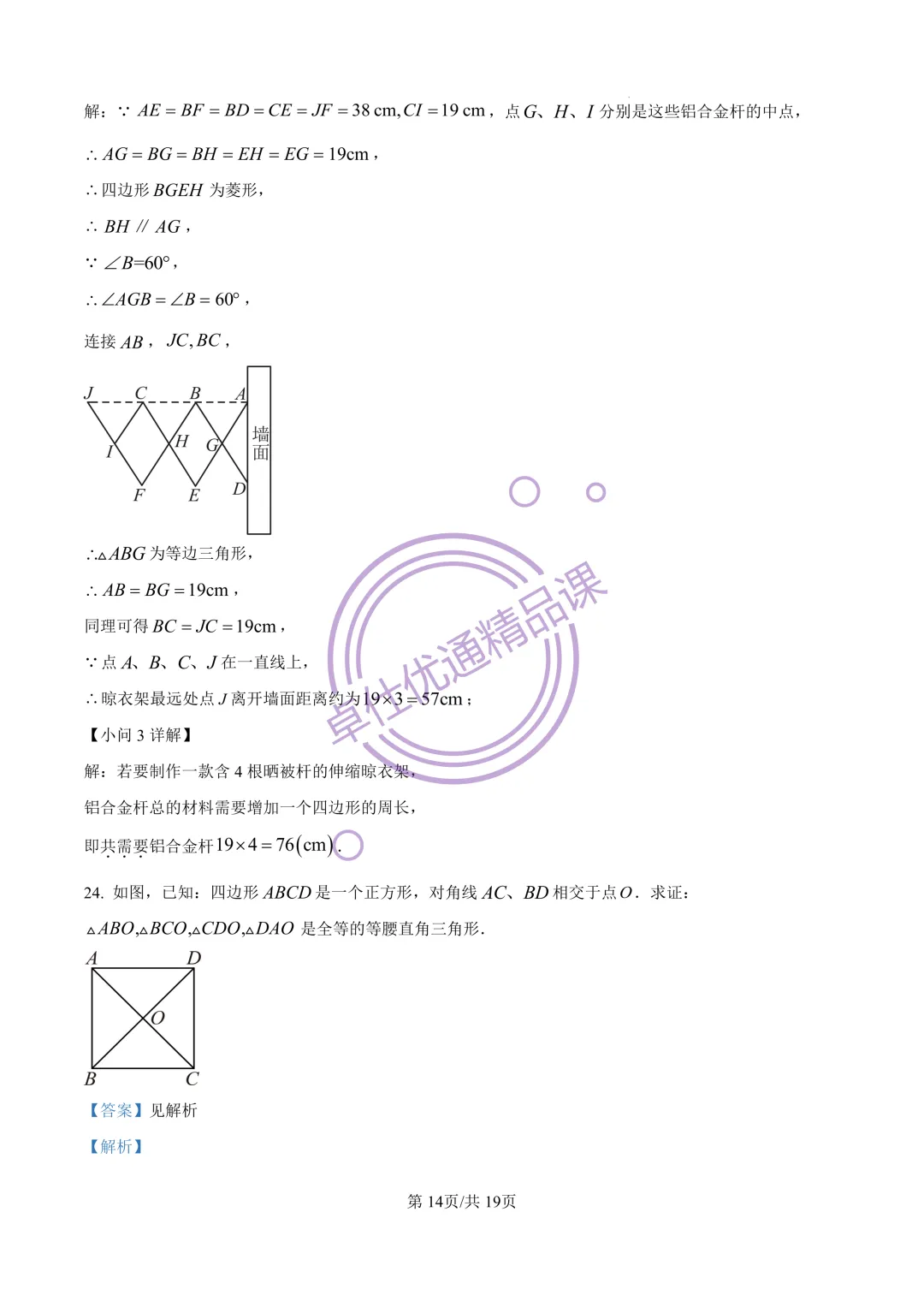 2026闵行区8年级下期中考试试卷(解析版) 第14张