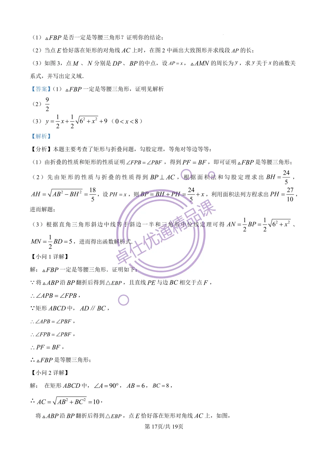 2026闵行区8年级下期中考试试卷(解析版) 第17张