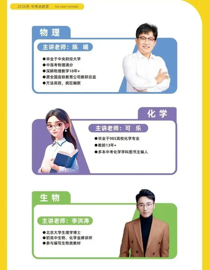2026中考决胜营:逐梦向前行,冲刺提分的加速引擎! 第10张