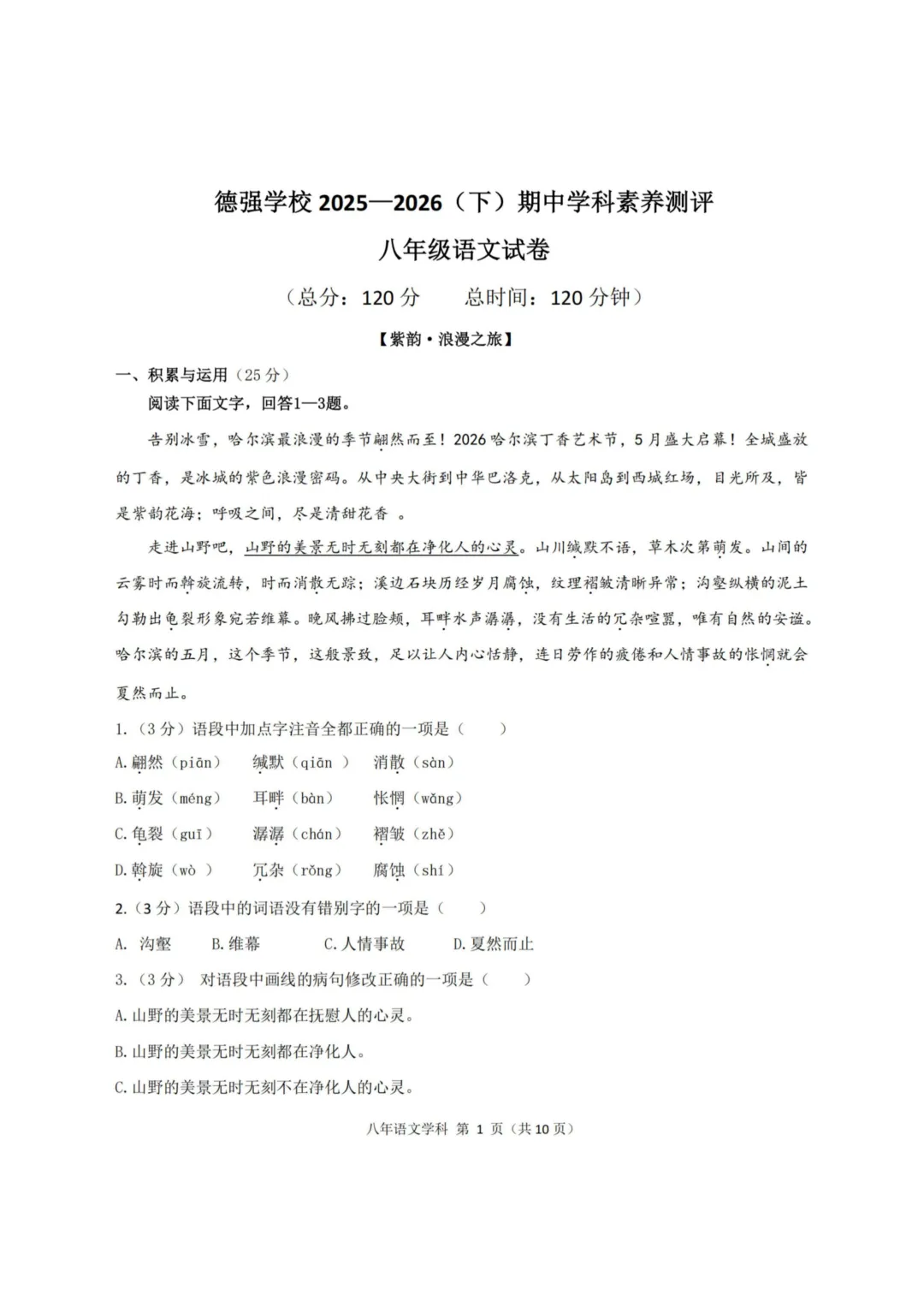 德强中学八年级下期中考试卷+答案【2025-2026】【语文】【高清电子版】 第2张