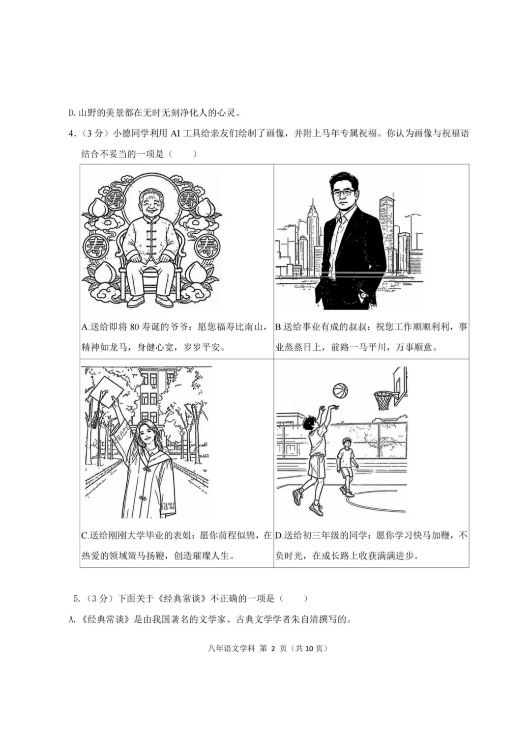 德强中学八年级下期中考试卷+答案【2025-2026】【语文】【高清电子版】 第3张