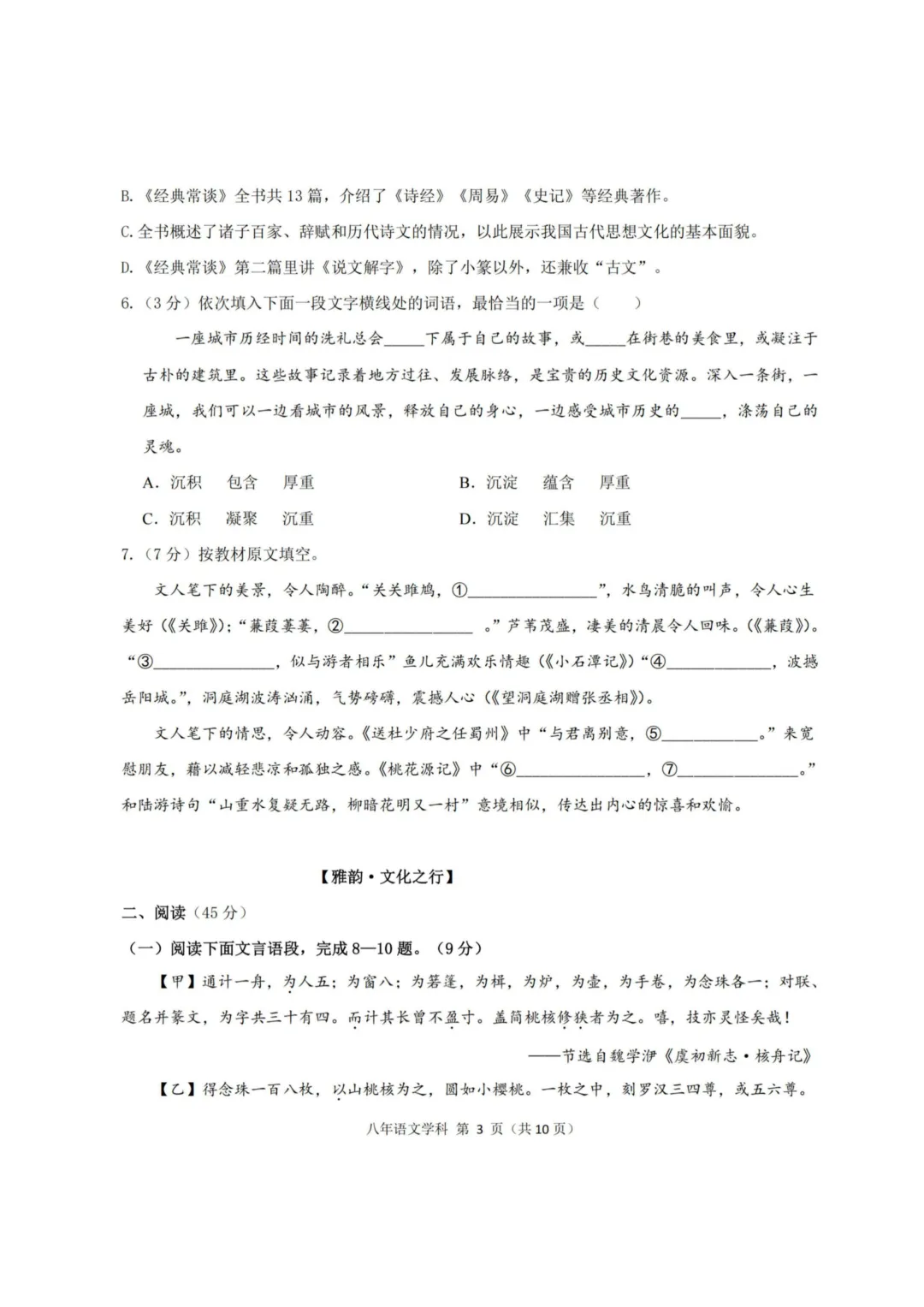 德强中学八年级下期中考试卷+答案【2025-2026】【语文】【高清电子版】 第4张