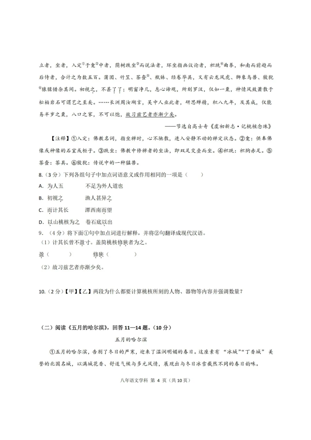德强中学八年级下期中考试卷+答案【2025-2026】【语文】【高清电子版】 第5张