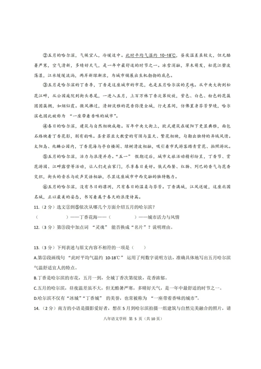德强中学八年级下期中考试卷+答案【2025-2026】【语文】【高清电子版】 第6张