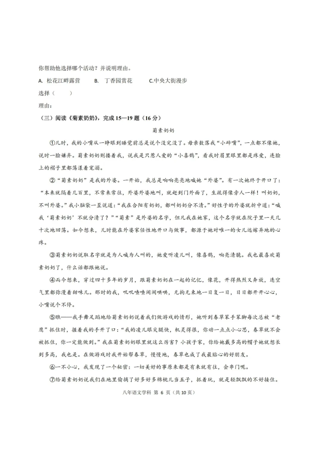 德强中学八年级下期中考试卷+答案【2025-2026】【语文】【高清电子版】 第7张