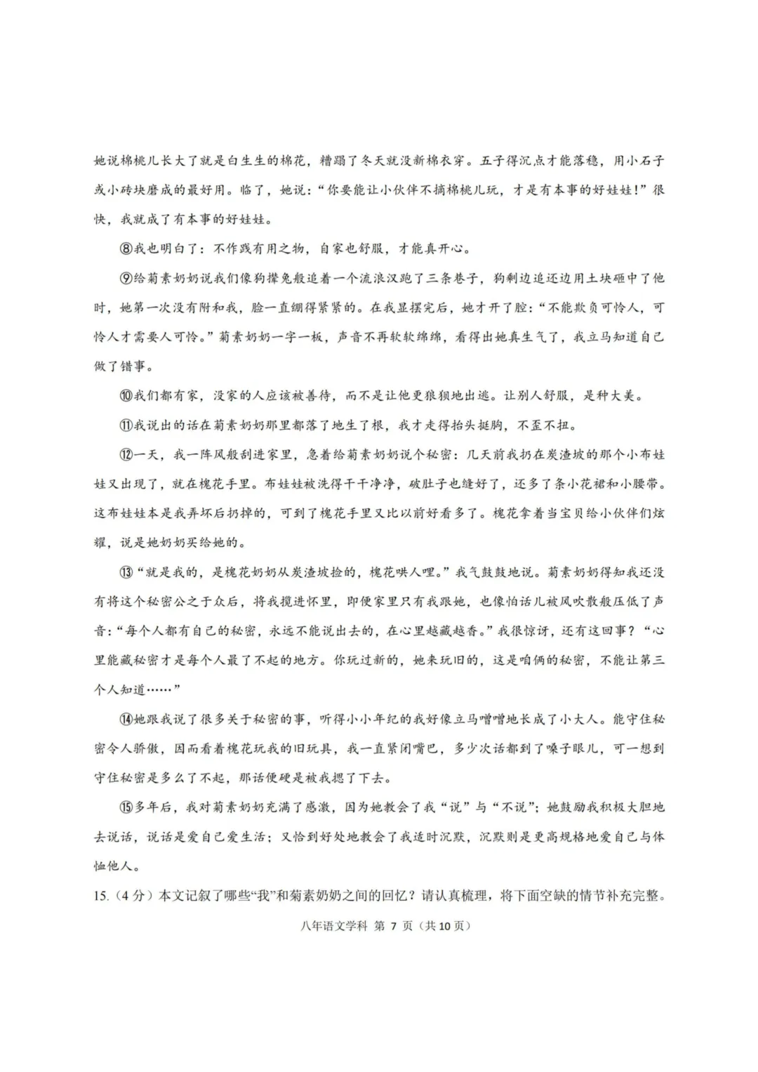 德强中学八年级下期中考试卷+答案【2025-2026】【语文】【高清电子版】 第8张