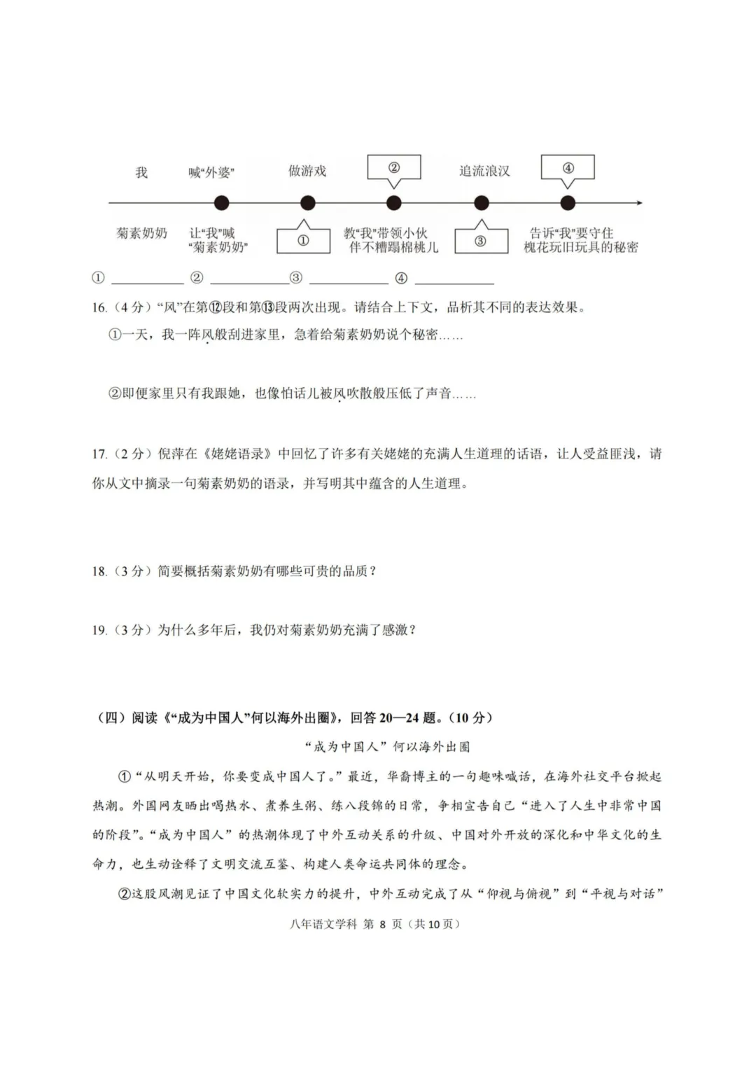德强中学八年级下期中考试卷+答案【2025-2026】【语文】【高清电子版】 第9张