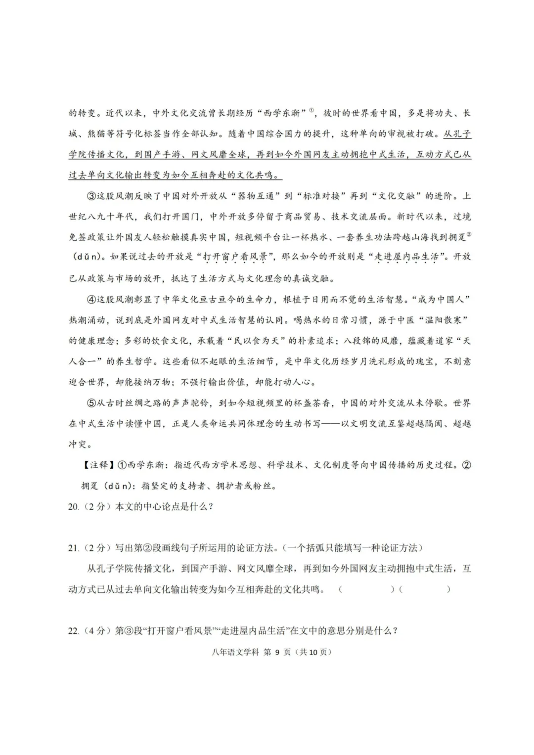 德强中学八年级下期中考试卷+答案【2025-2026】【语文】【高清电子版】 第10张