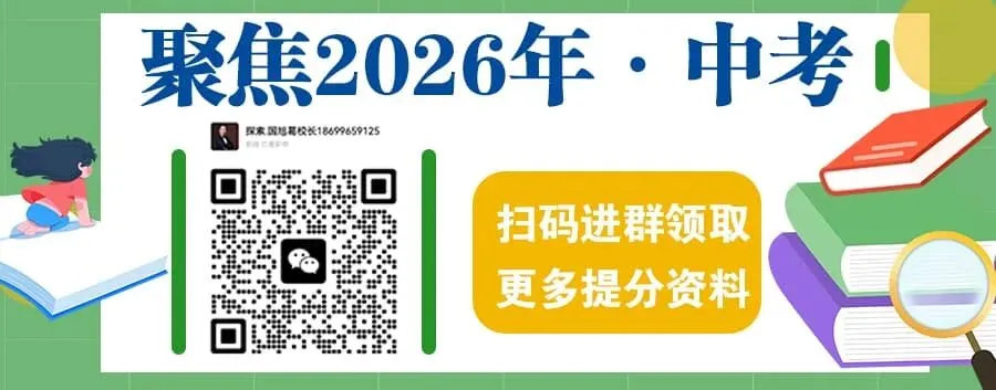 2026中考决胜营:逐梦向前行,冲刺提分的加速引擎! 第31张