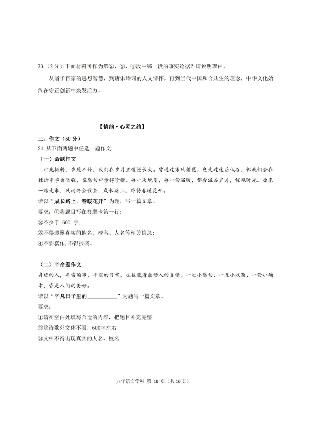 德强中学八年级下期中考试卷+答案【2025-2026】【语文】【高清电子版】 第11张