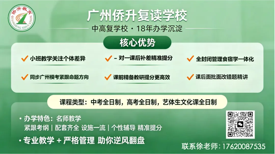 广州侨升复读学校2027届中考复读招生简章 第1张