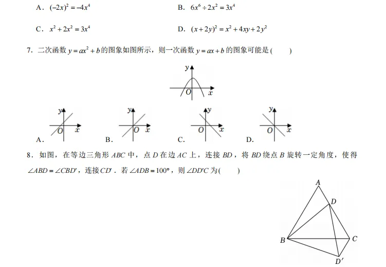 009河南省郑州市二七区中考2025年数学第二次联考试卷 第3张
