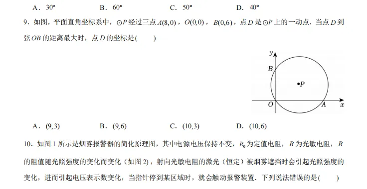009河南省郑州市二七区中考2025年数学第二次联考试卷 第4张