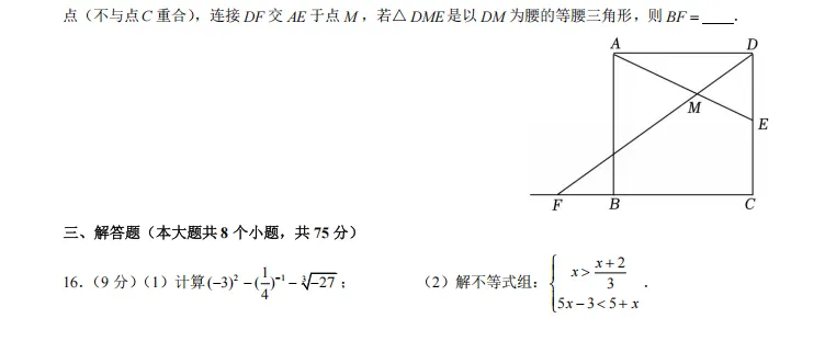 009河南省郑州市二七区中考2025年数学第二次联考试卷 第7张