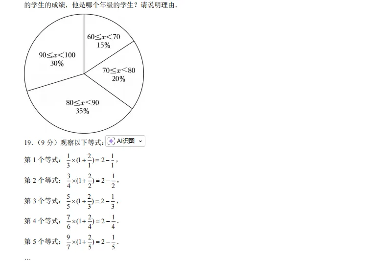009河南省郑州市二七区中考2025年数学第二次联考试卷 第12张
