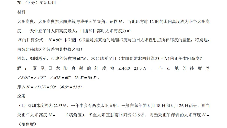 009河南省郑州市二七区中考2025年数学第二次联考试卷 第14张