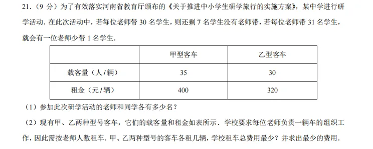 009河南省郑州市二七区中考2025年数学第二次联考试卷 第16张