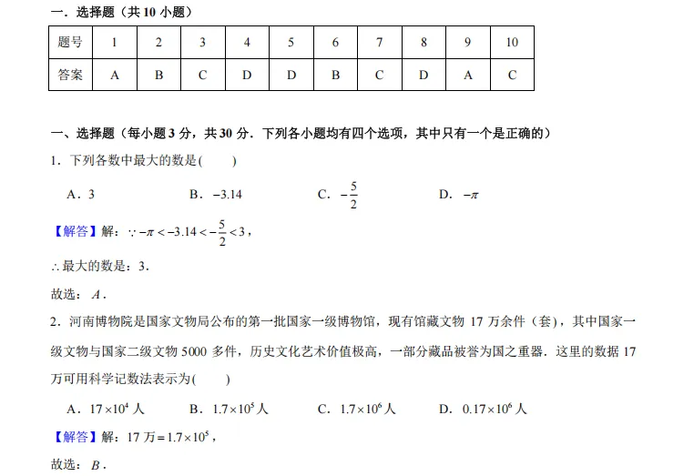 009河南省郑州市二七区中考2025年数学第二次联考试卷 第19张