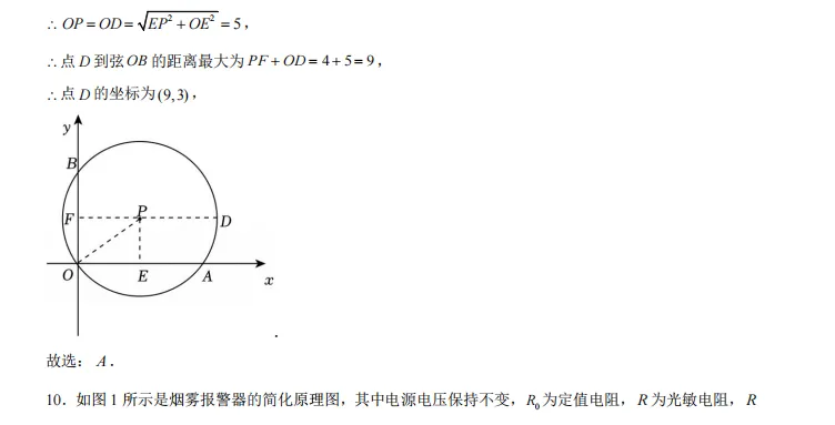 009河南省郑州市二七区中考2025年数学第二次联考试卷 第26张