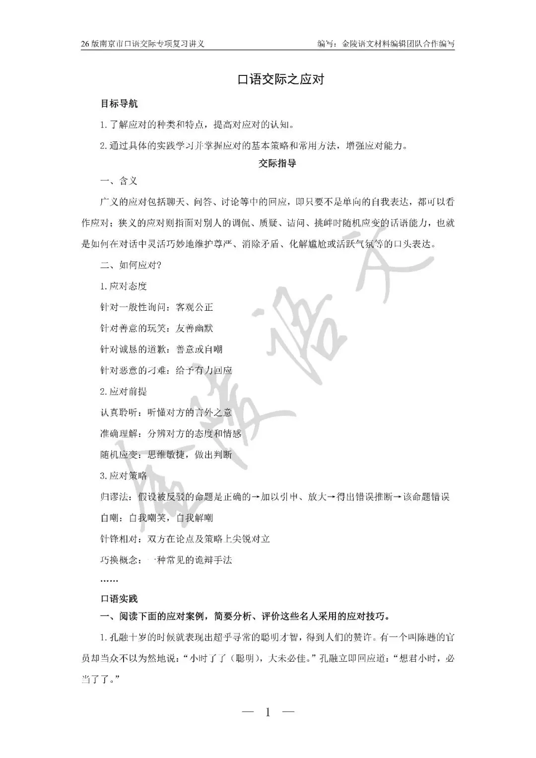 南京市中考口语交际复习讲义及试题汇编 第1张