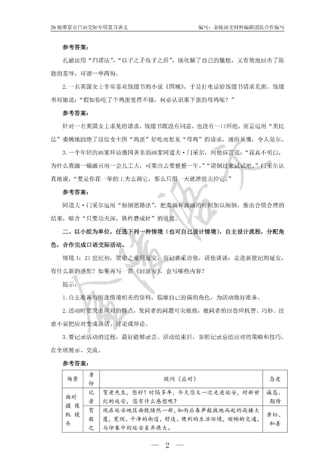 南京市中考口语交际复习讲义及试题汇编 第2张