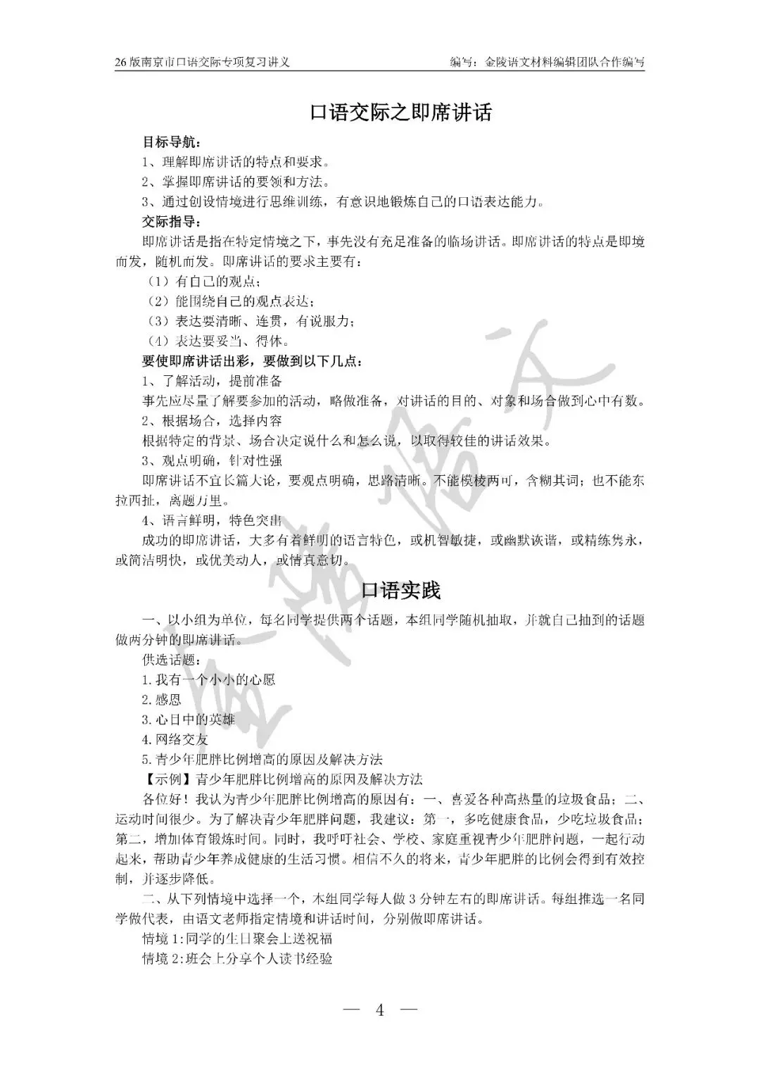 南京市中考口语交际复习讲义及试题汇编 第4张