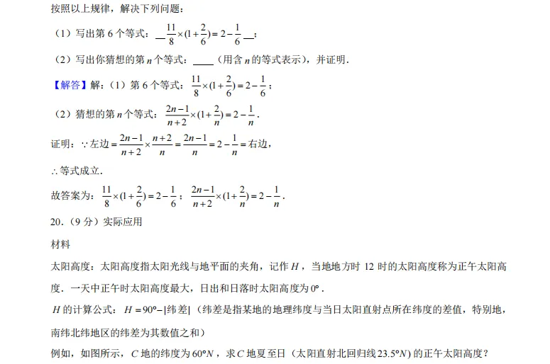 009河南省郑州市二七区中考2025年数学第二次联考试卷 第45张
