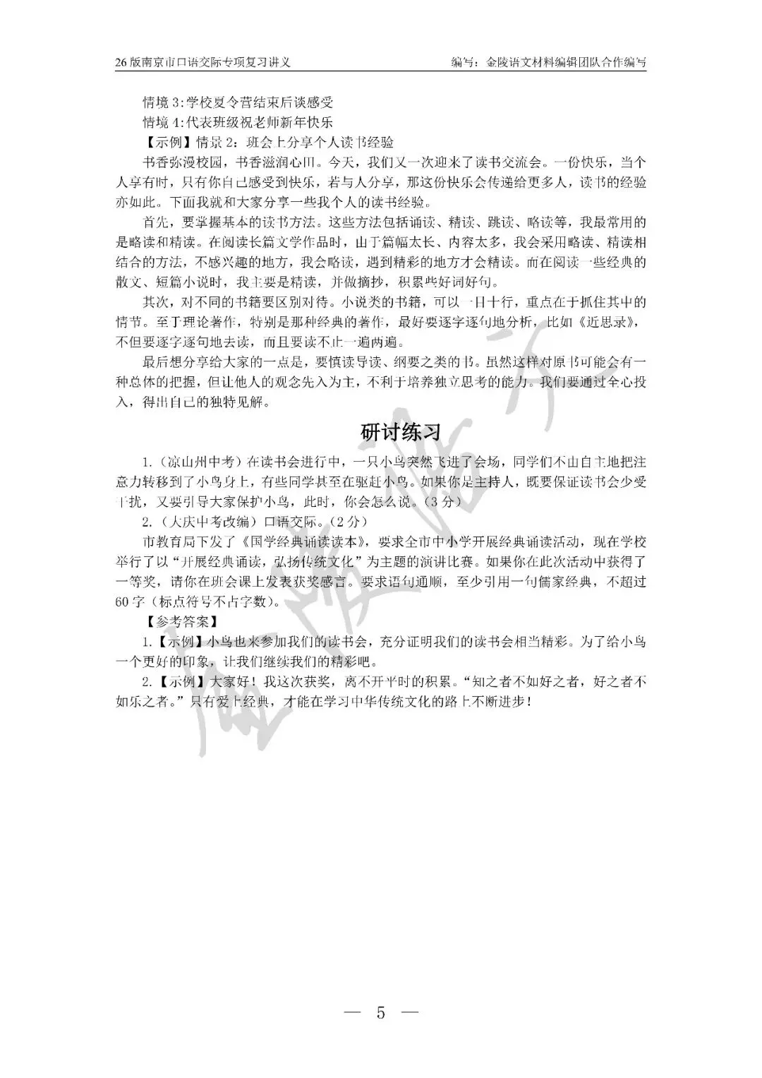 南京市中考口语交际复习讲义及试题汇编 第5张