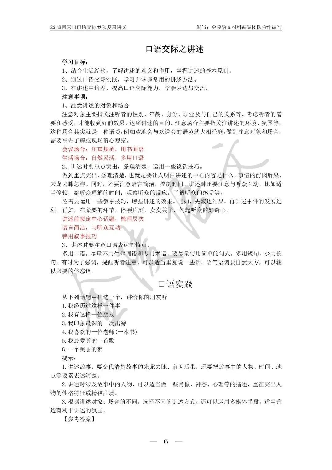 南京市中考口语交际复习讲义及试题汇编 第6张