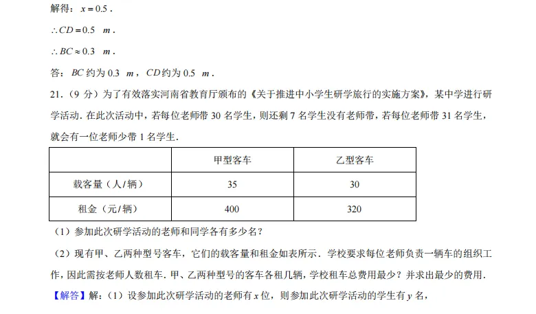 009河南省郑州市二七区中考2025年数学第二次联考试卷 第49张