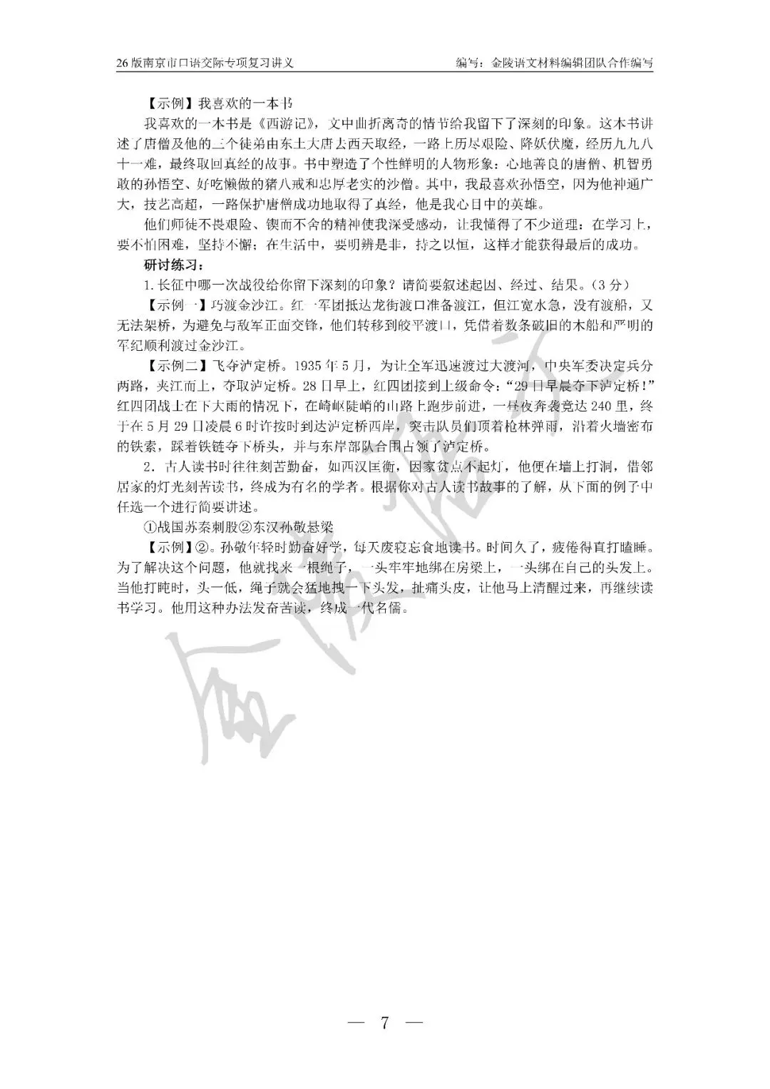 南京市中考口语交际复习讲义及试题汇编 第7张
