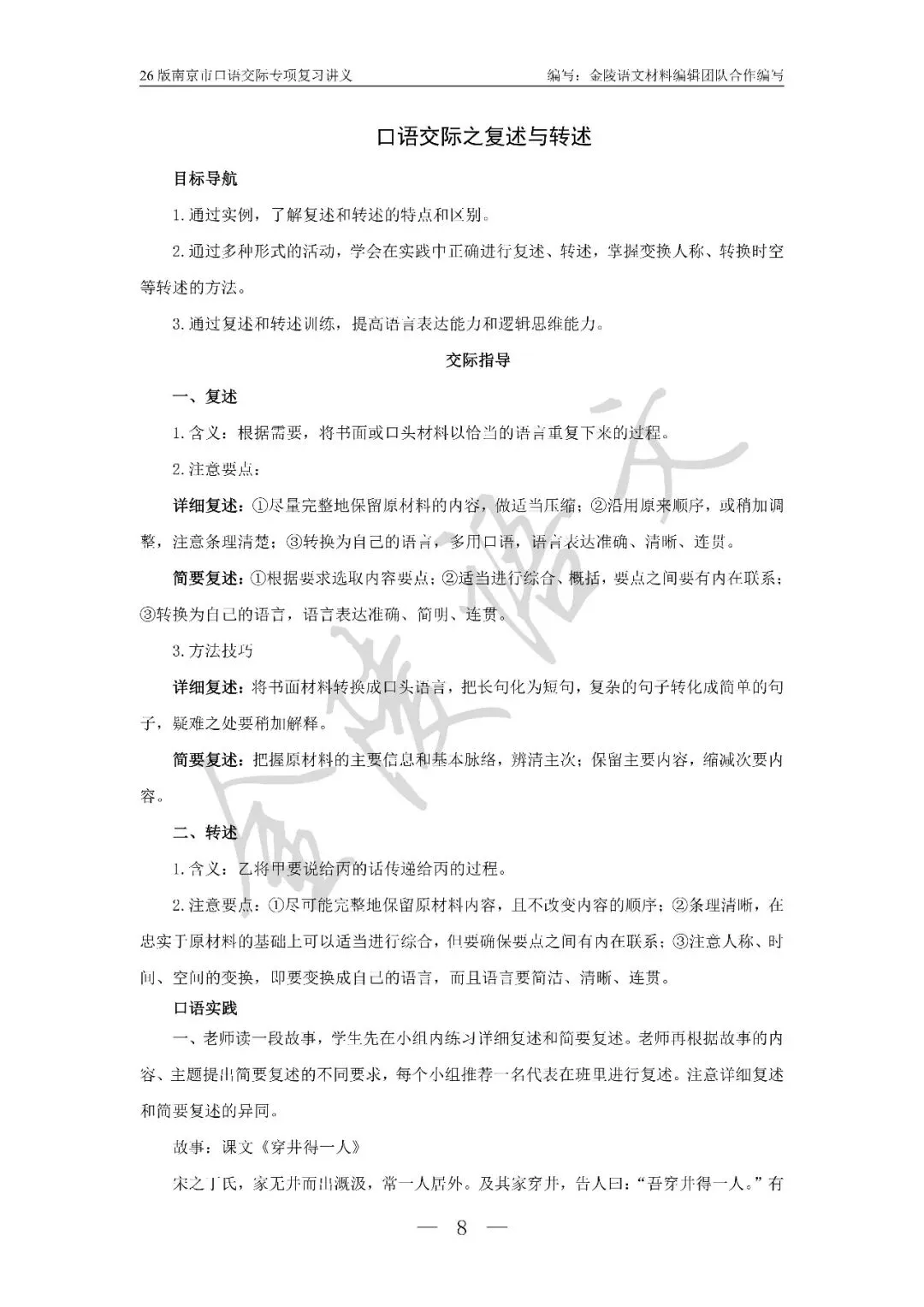南京市中考口语交际复习讲义及试题汇编 第8张