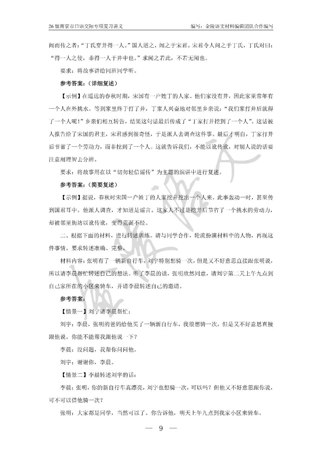 南京市中考口语交际复习讲义及试题汇编 第9张