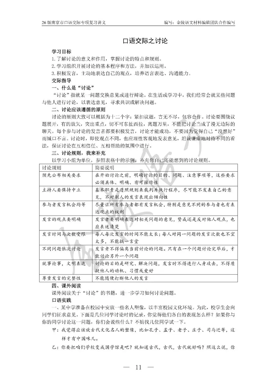 南京市中考口语交际复习讲义及试题汇编 第11张