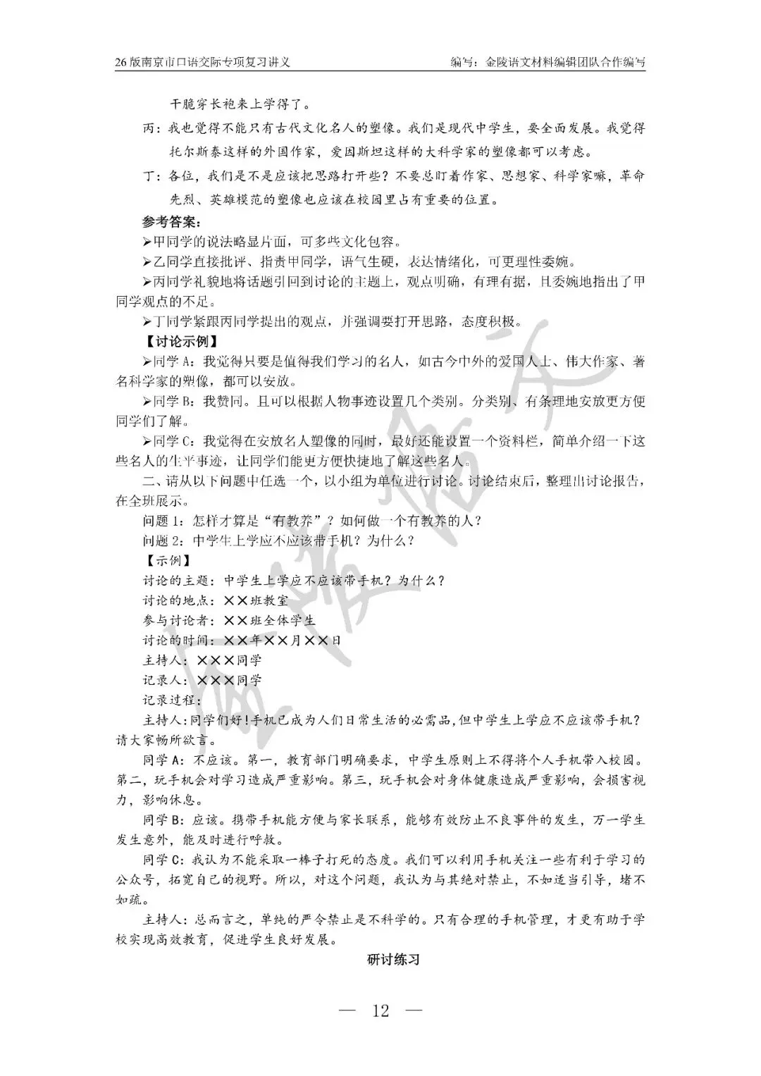 南京市中考口语交际复习讲义及试题汇编 第12张