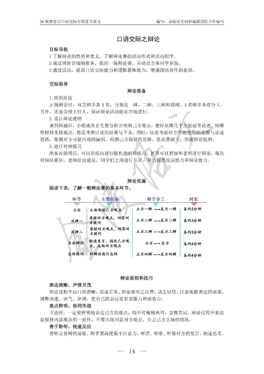 南京市中考口语交际复习讲义及试题汇编 第14张