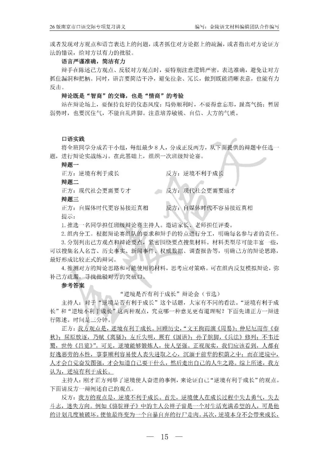 南京市中考口语交际复习讲义及试题汇编 第15张