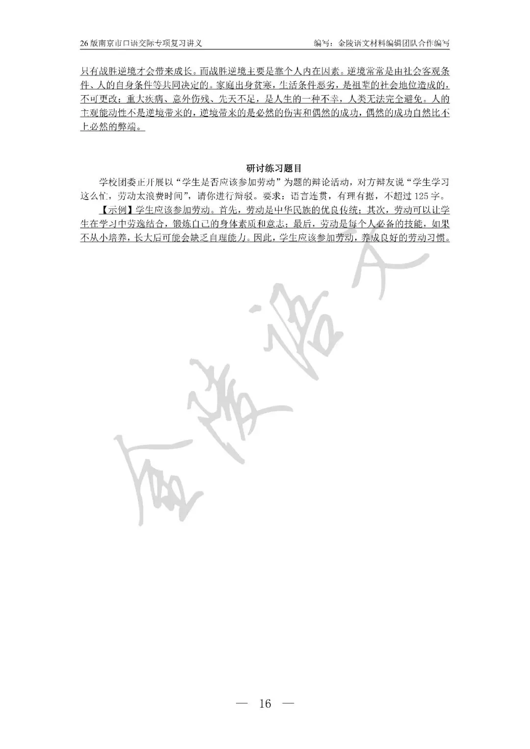 南京市中考口语交际复习讲义及试题汇编 第16张