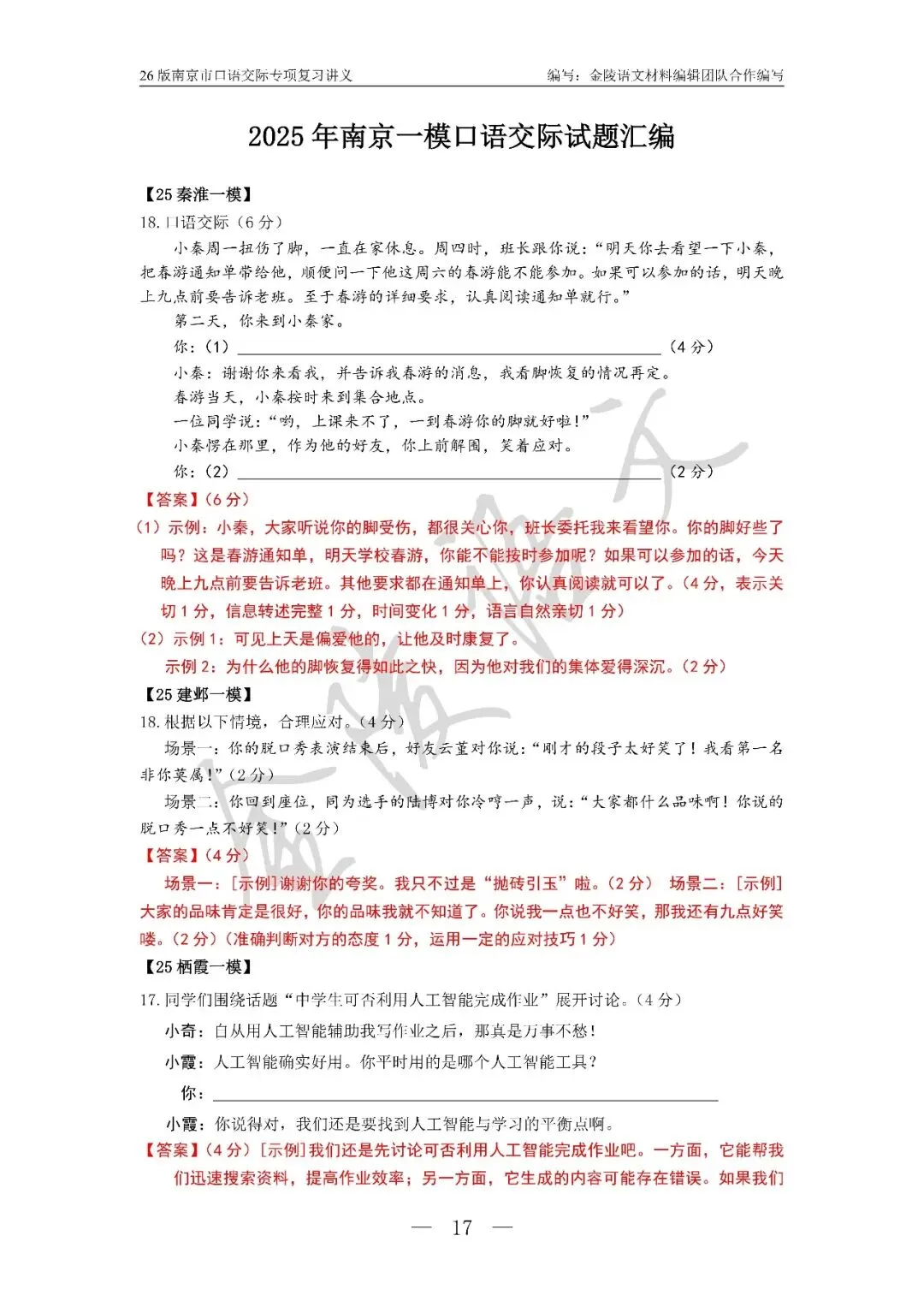 南京市中考口语交际复习讲义及试题汇编 第17张