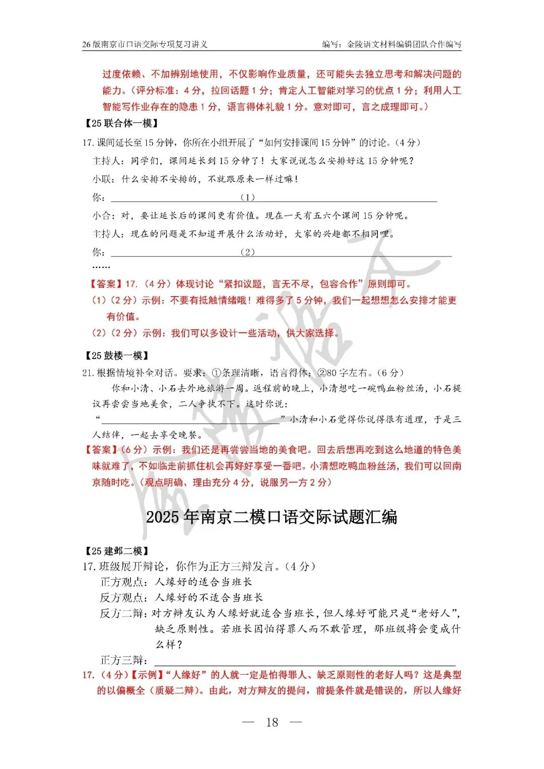 南京市中考口语交际复习讲义及试题汇编 第18张