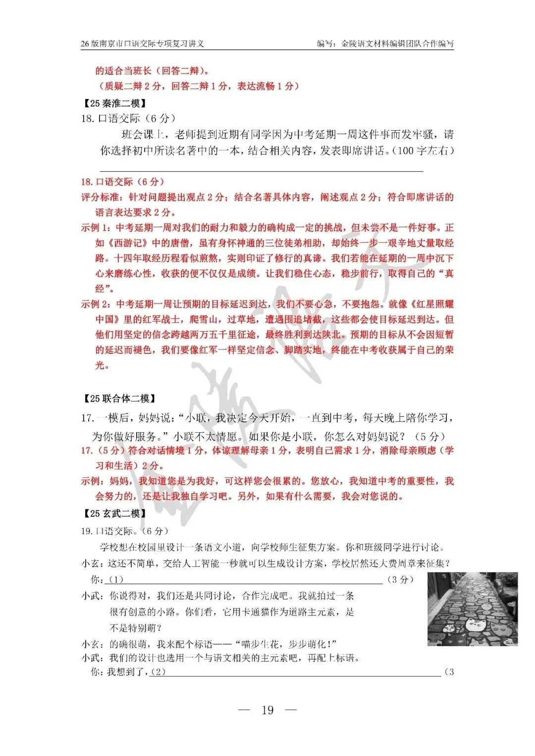 南京市中考口语交际复习讲义及试题汇编 第19张