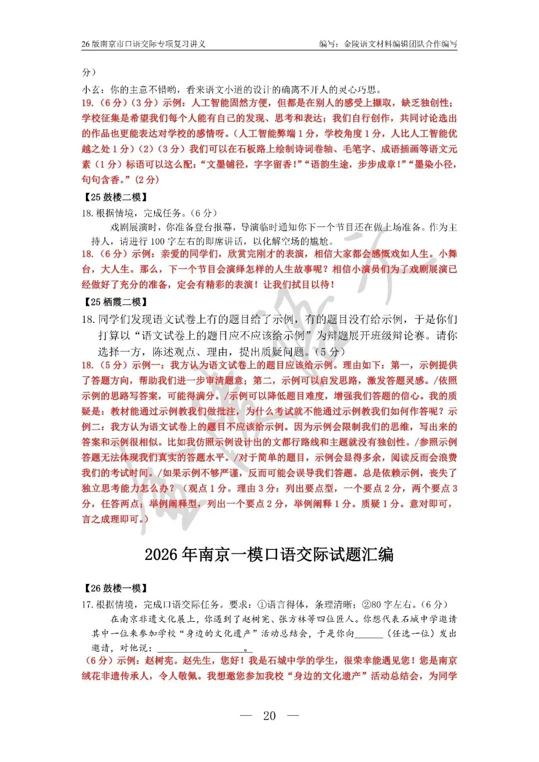 南京市中考口语交际复习讲义及试题汇编 第20张