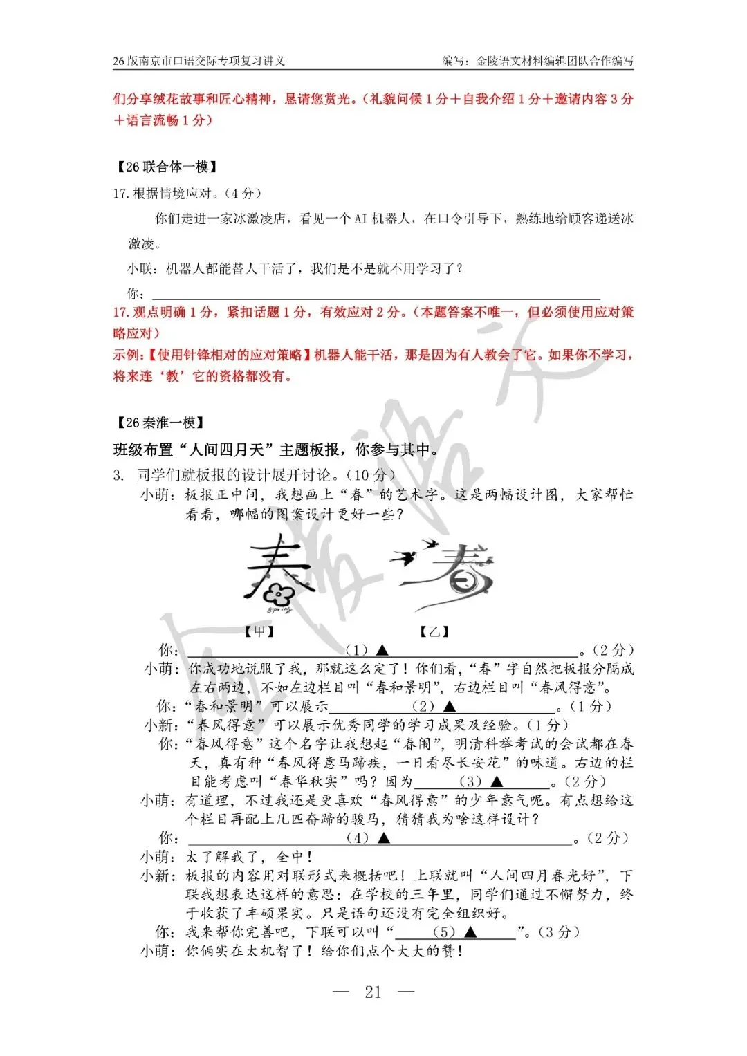 南京市中考口语交际复习讲义及试题汇编 第21张
