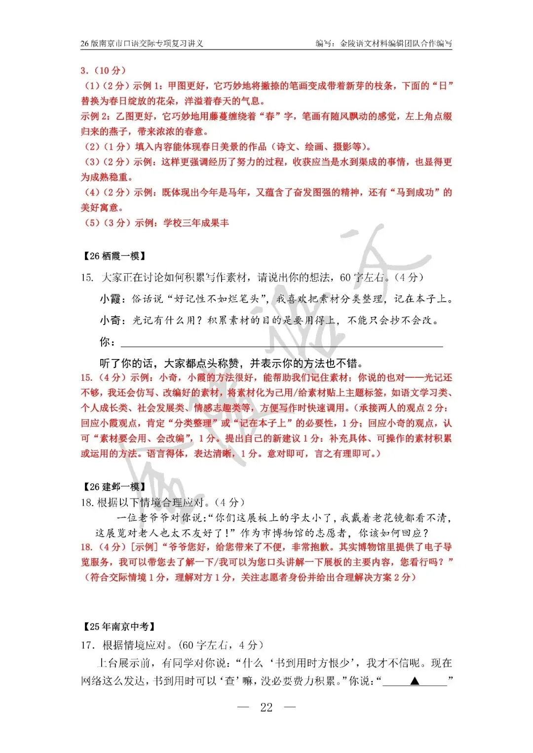南京市中考口语交际复习讲义及试题汇编 第22张