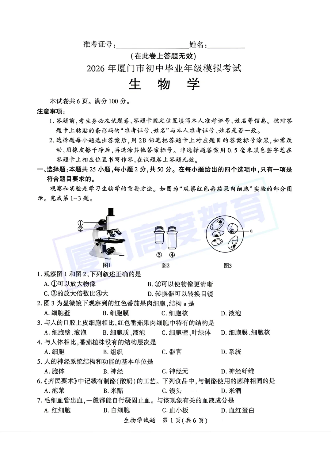 【生地试卷+答案】2026.5厦门中考一模 第2张