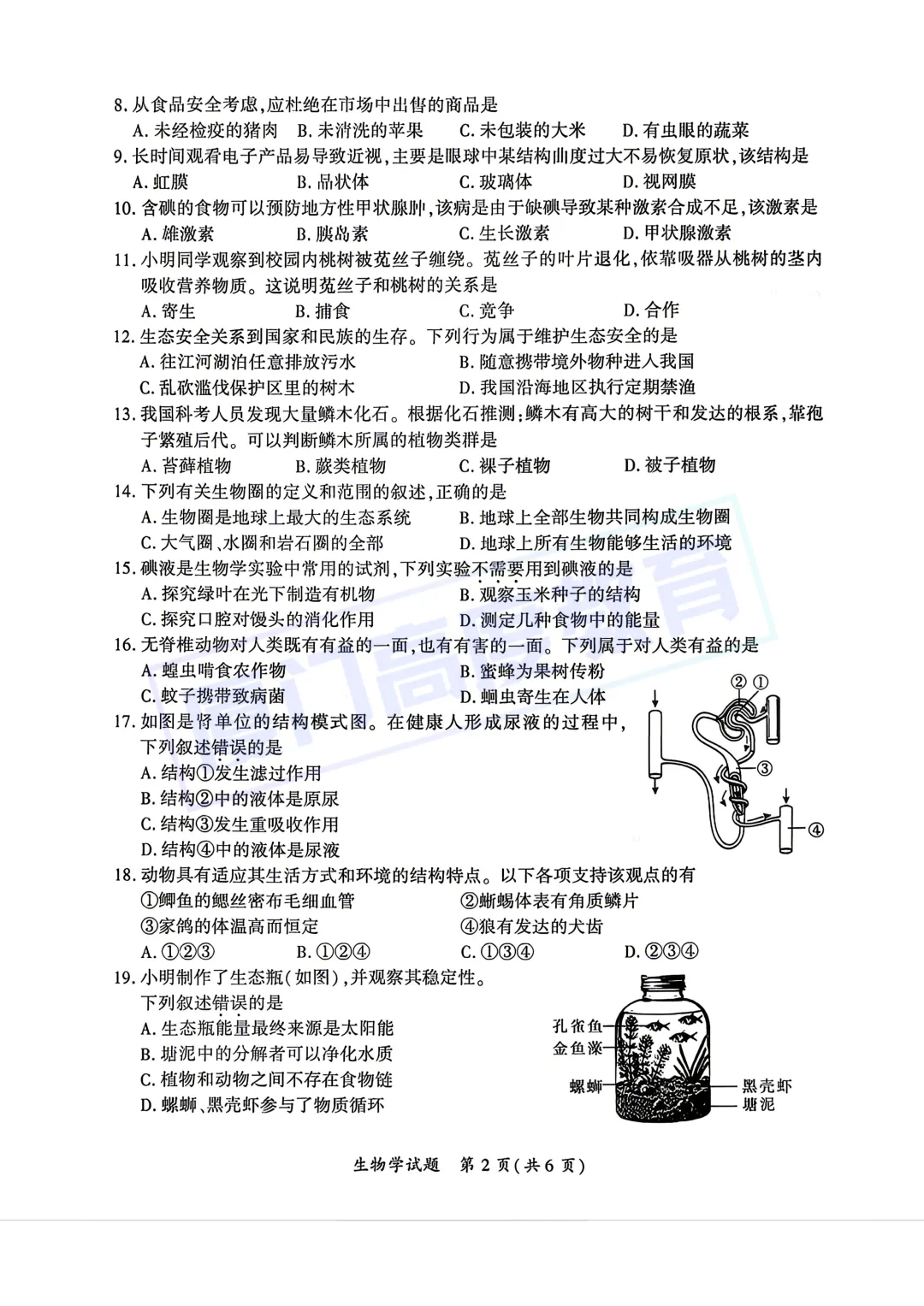 【生地试卷+答案】2026.5厦门中考一模 第3张