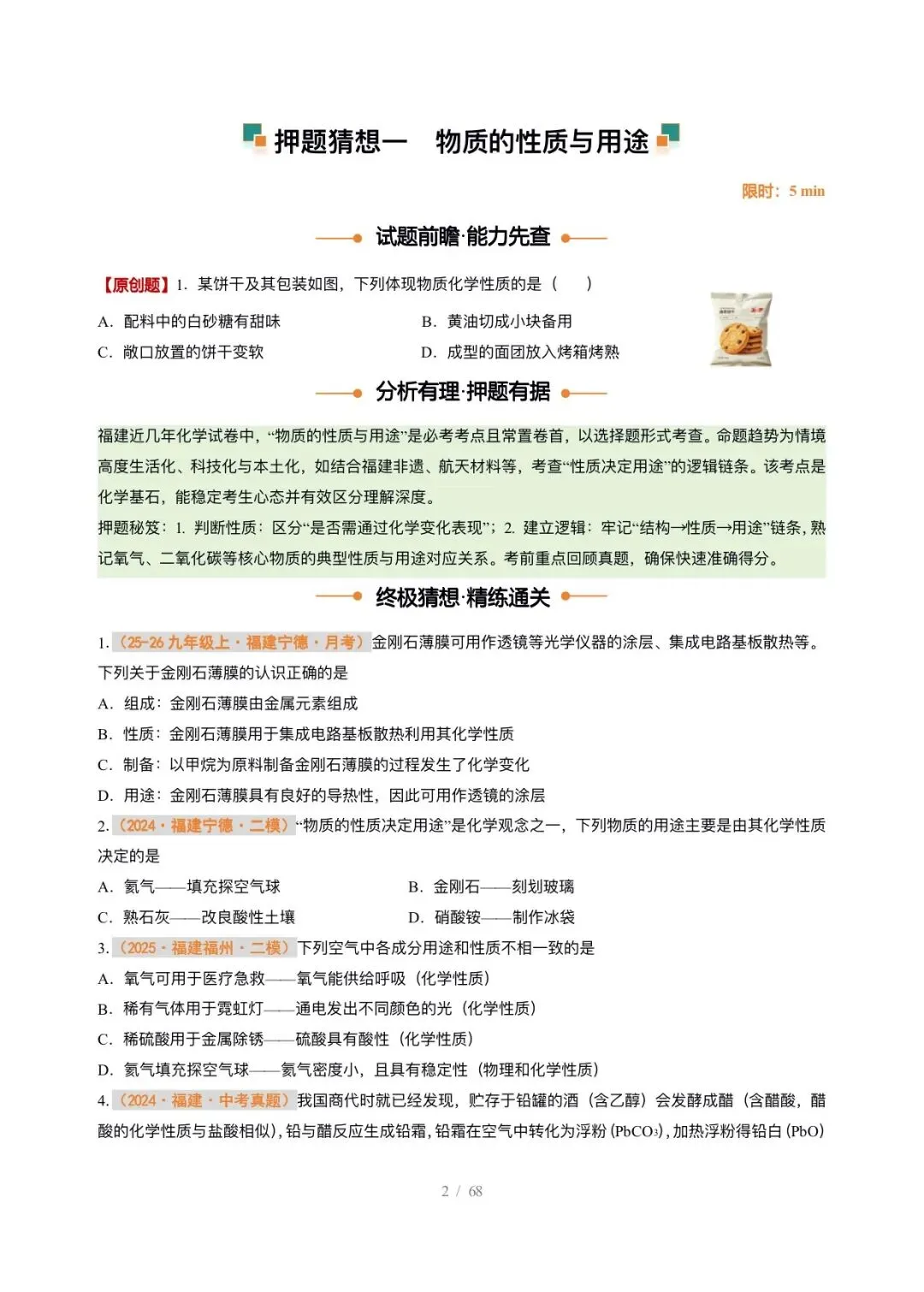 【中考化学】2026年中考化学终极猜想1-6 第2张